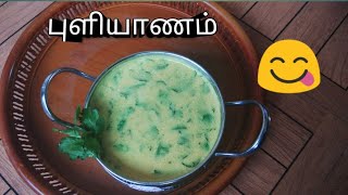 புளியாணம்how to make puliyanam in Tamil scs [upl. by Sonahpets]