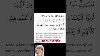 islam ki shan shorts surahbaqarahayat100  baqarahfastrecitation surahbaqarahkitilawat [upl. by Eloc]