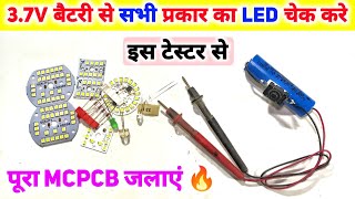 💡ये तरीका किसी ने नहीं बताया है 🔥  Universal LED Tester Kaise Banaye  How To Make Led Tester [upl. by Yesor931]