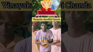 Vinayak Chavithi Chanda funnycomedy funny fun telugu shorts [upl. by Aikcir]