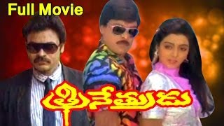 Trinetrudu Full Length Telugu Movie [upl. by Wilcox]