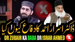 Dr Zubair ne Dr Israr Ahmed ke wahdat al wujud ka DIFA kyu kiya❓️Dr Zubair Exposed [upl. by Bruyn139]