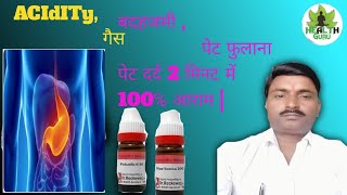 gas ki homeopathic dava gas acidity ke dava Happy health guru 20 [upl. by Deadman267]