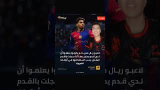 ريالمدريد كورةاونلاين football كرةالقدم ميسي alahly barcelona برشلونه [upl. by Yraht602]