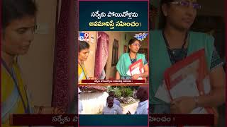 iSmart News  సర్వేకు పోయినోళ్లను అవమానిస్తే సహించం  Survey Enumerators  CM Revanth Reddy  TV9 [upl. by Eedolem]