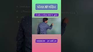 Std 10 maths ch 13 mcqmaths mathematics math education mathskill [upl. by Nalod]