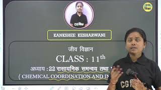 CLASS 11 TH BIOLOGY CHAPTER  22 II रासायनिक समन्वय तथा एकीकरण II BY CG BOARD CG SHIKSHA [upl. by Romeu]