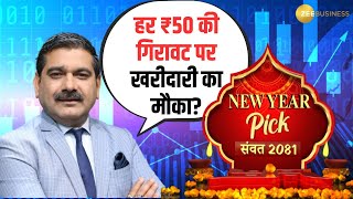 Anil Singhvis Expert Pick for Samvat 2081 Grab This Stock on Every ₹50 Dip [upl. by Sandor]