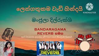 ලෙංගතුකම වැඩි හින්දයිමංජුලා දිල්රුක්ශි Bandaragama reverb සංගීතයට [upl. by Ennaegroeg]