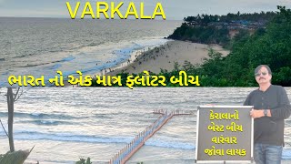 Dakshin Bharat Yatra 15 Keralas best beaches in Varkala Cliff cafe amp food onlinetravelplanner [upl. by Ariam]