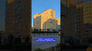 Современная Москва quotлогичнаquot russia moscow dmitryrogachev [upl. by Beitris]