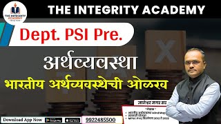 deptpsi भारतीय अर्थव्यवस्था  अभ्यासक्रम आणि प्रश्न  मार्गदर्शक  ज्ञानेश्वर मगर सर [upl. by Garrard410]