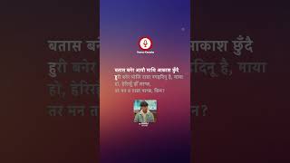 quotKHOJquot Karaoke  ShreeGo hamrokaraoke shreego nepalisong [upl. by Prudence468]