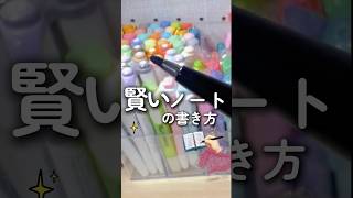 できる人がやってるノートの書き方 勉強したくなる動画 勉強 studytips [upl. by Stanleigh955]