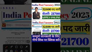 India Post Vacancy 2025Post Vacancy 2025 Post Office New Vacancy 2025New Vacancy Post Office 2025 [upl. by Zendah]