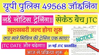 UP POLICE 49568 2ND बैच JTC लिस्ट jalddate confirm2ND BATCH JOINING LATTER Upp 49568 latest news [upl. by Jasik]