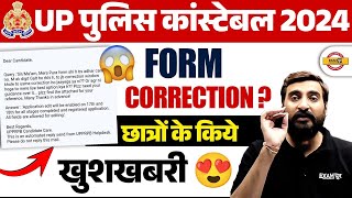 UP POLICE CONSTABLE FORM CORRECTION DATE 2024UP CONSTABLE FORM CORRECTION 2024 UPP FORM CORRECTION [upl. by Aliet]