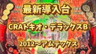 【レトロパチンコ専門店】パーラーまどか西インター店 がライブ配信中！ [upl. by Eneirda]