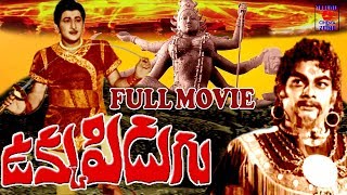 UKKU PIDUGU  TELUGU FULL MOVIE  KANTHA RAO  RAJANALA  RJASHREE  TELUGU CINEMA ZONE [upl. by Arica570]