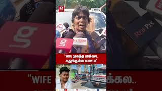 “பொண்டாட்டி புள்ள முகத்த கூட பாக்கலஅதுக்குள்ள Bodyய”💔😭Guindy Hospital வாசலில் கதறிய குடும்பம்😱 [upl. by Dde481]