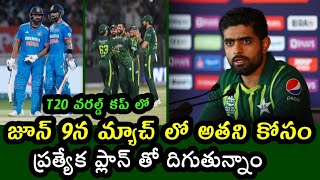 Babar Azam comments saying that a big plan is ready for key player of Team India in T20 World Cup [upl. by Chellman95]