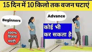 15 दिन में 10 किलो तक Weight Loss गारंटी  weight loss exercises at home  pet kam karne ki exercise [upl. by Urien397]