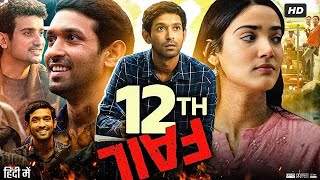 12th Fail Full Movie  Vikrant Massey  Medha Shankar  Joshi Anant  Review amp Facts HD [upl. by Annahsit877]