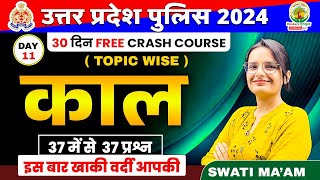 🔴 Day 11  काल  Kaal ke Prakar  Hindi Grammar  UP Police Constable Bharti  Hindi by Swati Mam [upl. by Charlet]