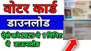 Can I Download My VOTER ID Card Online   Voter ID Card Download kaise kare Voter Card [upl. by Hugo]