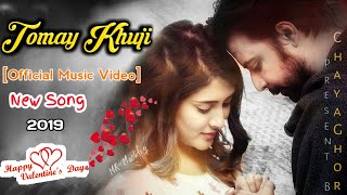 Tomay Khuji By Nisho  Official Music Video amp Lyrics  Appointment Letter 2019 [upl. by Hobbie32]