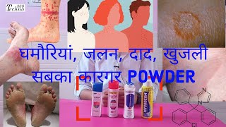 Clotrimazole Dusting Powder  Candid  Clocip  Mycoderm Powder For Rash itching sunburn Ringworm [upl. by Eliason31]