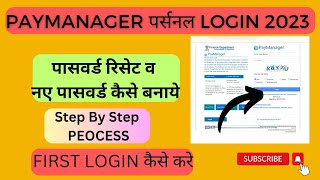 Paymanager Password reset Paymanager first login kaise kareforgot passwordपेमेनेजेर पासवर्डफॉरगेट [upl. by Alatea]