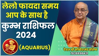 Kumbh Rashi 2024 ।। Kumbh Rashifal 2024 कुंभ वार्षिक राशिफल 2024।। Aquarius 2024 [upl. by Hawkins937]