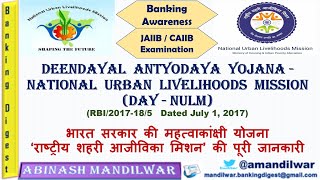 DAY  NULM DAY  National Urban Livelihoods Mission राष्ट्रीय शहरी आजीविका मिशन’  NULM [upl. by Lani194]