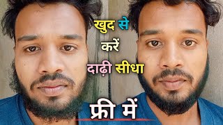 How To Straight Beard Hair At Home  Dadhi Kaise Set Kare  Beard Straight Karne Ka Sahi Tarika [upl. by Damek]