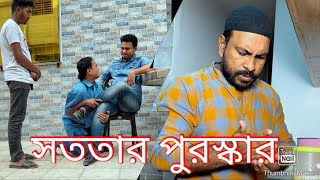 লোভ কখনোই মানুষকে লক্ষ্যে পৌঁছে দিতে পারে না। তাই সততার কোনো বিকল্প নেই।😮 [upl. by Lindeberg14]