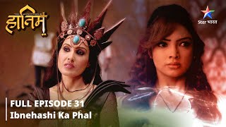 FULL EPISODE31 The Adventures Of Hatim Ibnehashi ka phal  starbharat adventure [upl. by Lennahc361]