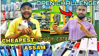 আকৌ Dhamaka Cheapest Mobile Market Delhir Rate Assam আৰু Giveaway Pabo Saok Video 🚀❤️ [upl. by Boykins]