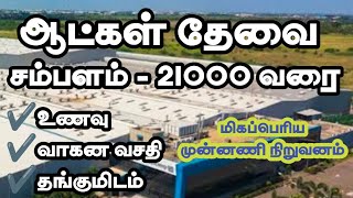 💥 ஆட்கள் தேவைSalary Upto 21000RoomChennai job vacancy 2024 tamilChennai Jobs Today Openings [upl. by Godderd847]