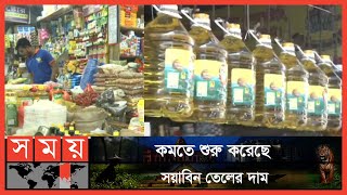 লাগামহীন রমজানের ভোগ্যপণ্যের বাজার  Market News  Price Hike  Soybean oil  Somoy TV [upl. by Wolford]