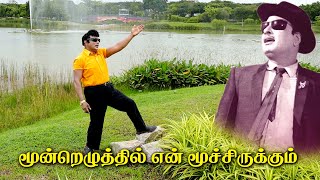 Moondrezhuthil En Moochirukkum  Namakkal MGR  New HD Video Song [upl. by Mchugh436]