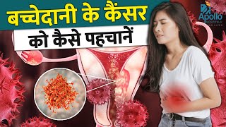 Uterine Cancer Symptoms  बच्चेदानी के कैंसर को कैसे पहचानें  Dr Pakhee Aggarwal  Apollo Delhi [upl. by Kablesh]