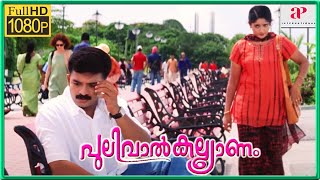 Pulival Kalyanam Movie Scenes HD  Jayasurya Has Some Bad News Waiting for Him  Harisree Ashokan [upl. by Wald]