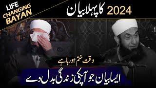 First Bayan of 2024 Year  Life Changing Bayan  Maulana Tariq Jameel Latest Bayan 09012024 [upl. by Skeie]