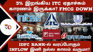 IDFC Bankல் வரப்போகும் inflow இனி நல்ல காலம் வருமா  3 இறங்கிய ITC ஏதாச்சும் காரணம் இருக்கா [upl. by Ruhl]