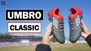 Unbox amp Preview Umbro Classic Football Boots  รองเท้าฟุตบอล สีเทาแดง  สตั๊ดน่าน [upl. by Ytissahc292]