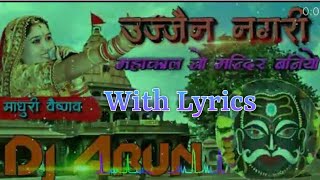 उज्जैन नगरी महाकाल रो मंदिर बनियो जोर को lyrics [upl. by Nysilla]