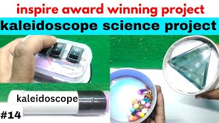 how to make kaleidoscope  diy kaleidoscope  science project  inspire award project [upl. by Esiuole]