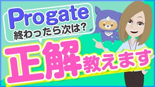 Progateが終わったら何をするべき？具体例を5つ紹介 [upl. by Poppas]