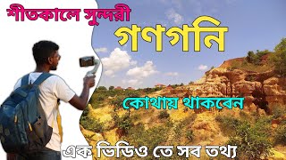 সুন্দরী গণগনির রূপ Gangani Tourist Spot Gangani West Bengal The Grand Canyon of Bengal [upl. by Elay]